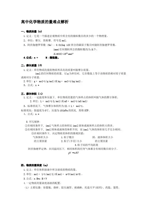 (完整word版)高中化学必修一物质的量