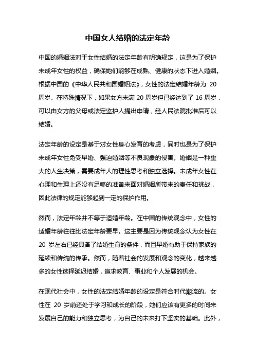 中国女人结婚的法定年龄