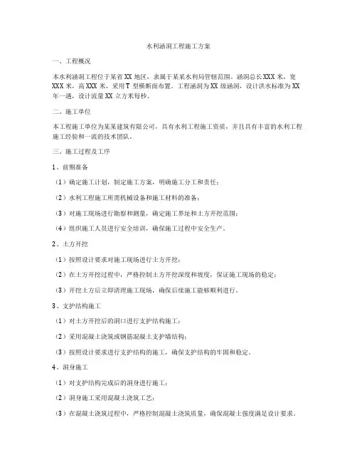 水利涵洞工程施工方案
