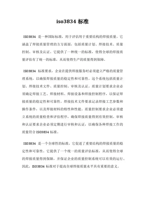 iso3834标准