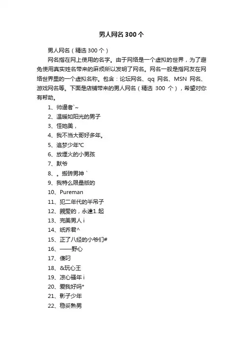 男人网名300个