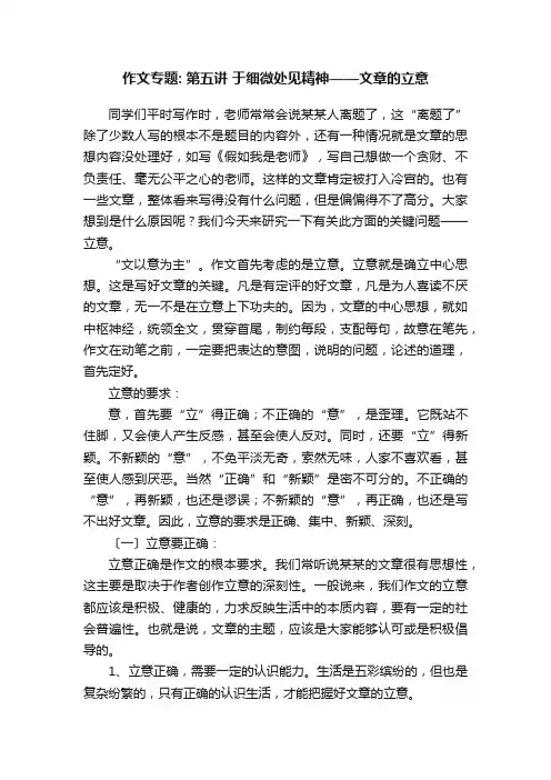 作文专题：第五讲于细微处见精神——文章的立意