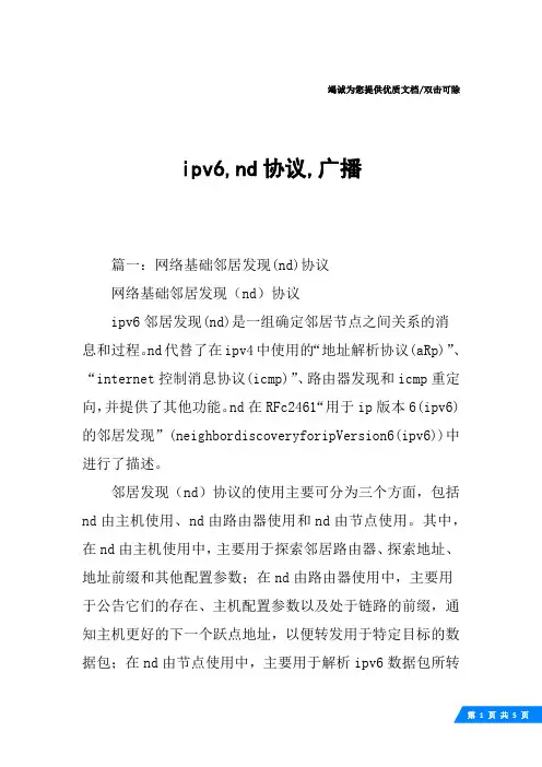 ipv6,nd协议,广播