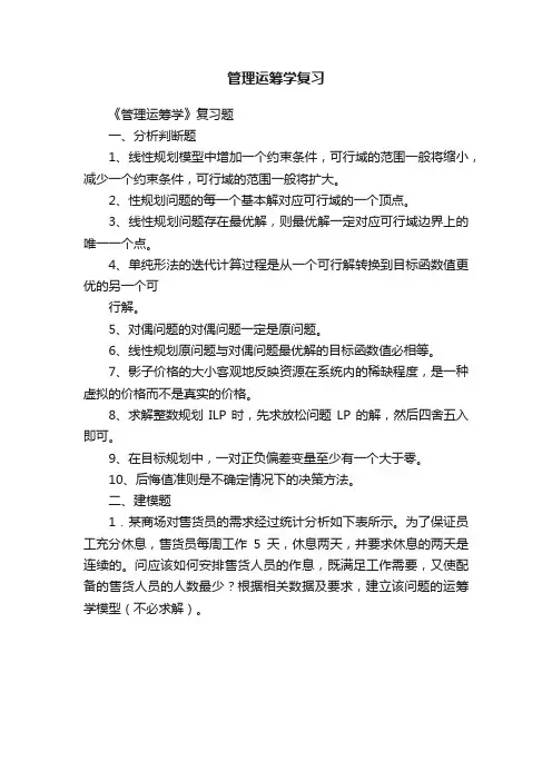 管理运筹学复习