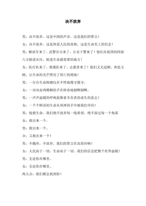 决不放弃(诗朗诵)