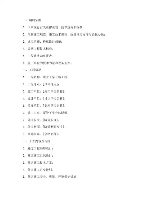 顶管下穿公路专项方案