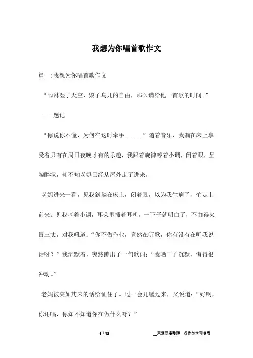 我想为你唱首歌作文