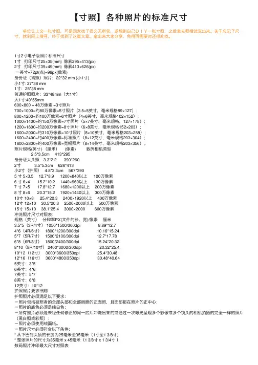 【寸照】各种照片的标准尺寸