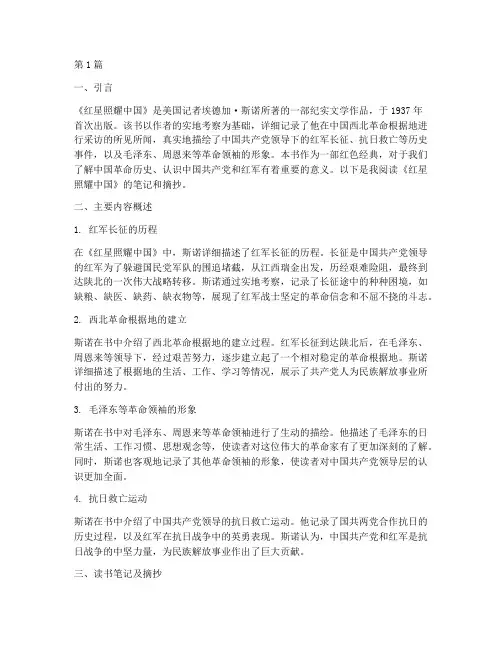 红色书籍读书笔记带摘抄(3篇)