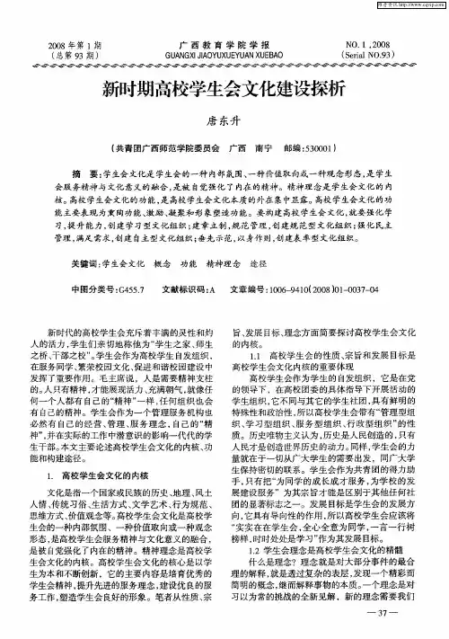 新时期高校学生会文化建设探析