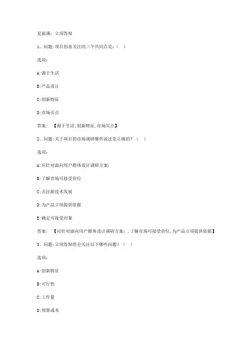 智慧树知到《创新创业教育与工程设计实践》见面课答案