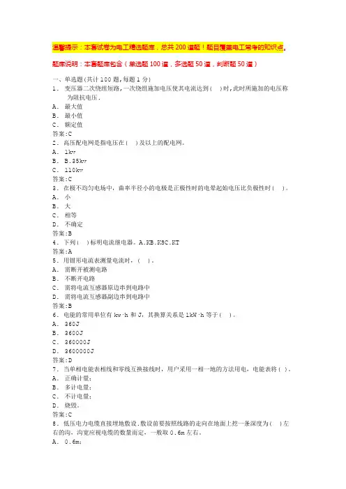 电力基础知识考试题库(必考宝典)