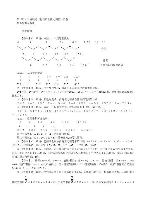 2010山东行测答案解析