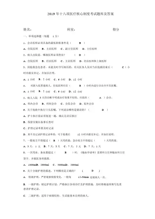 2019十八项医疗核心制度考试题与答案