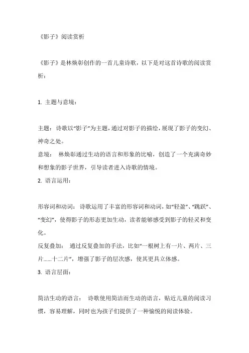 《影子》阅读赏析