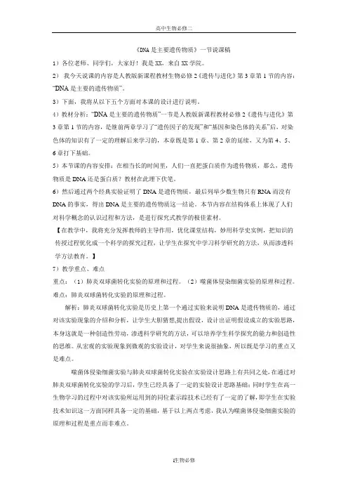 人教版教学课件《DNA是主要遗传物质》一节说课稿