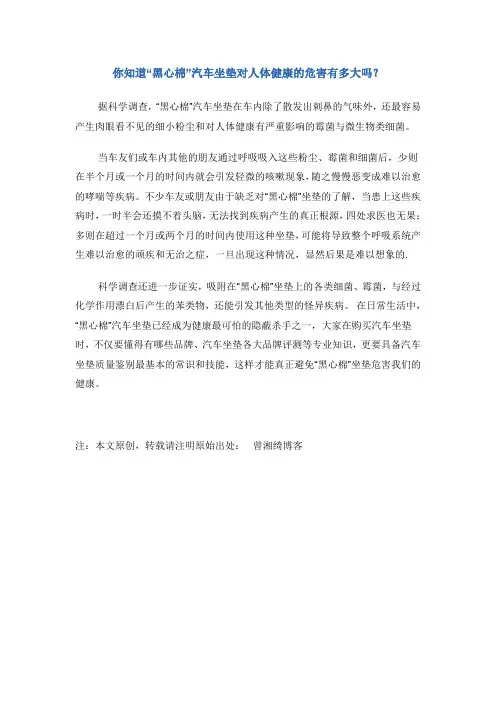 “黑心棉”汽车坐垫对人体健康的危害