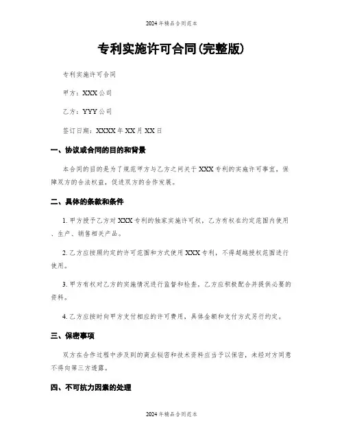专利实施许可合同(完整版)