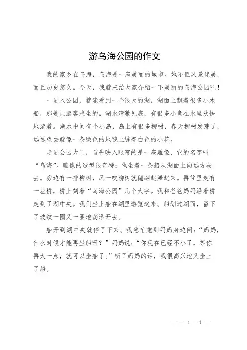 游乌海公园的作文