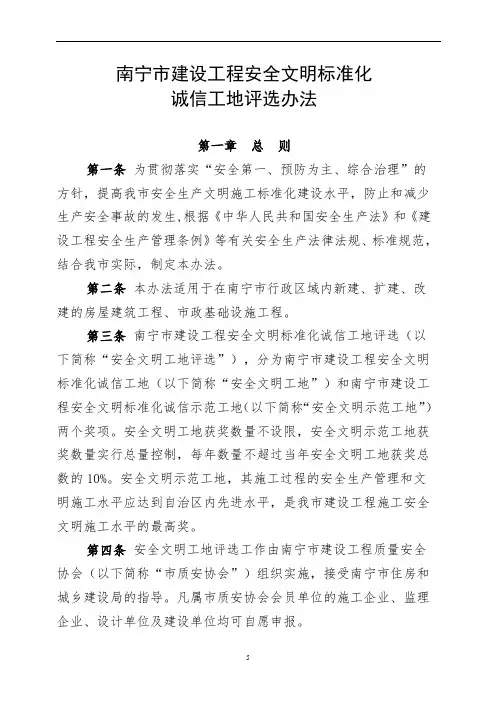 南宁市建设工程安全文明标准化