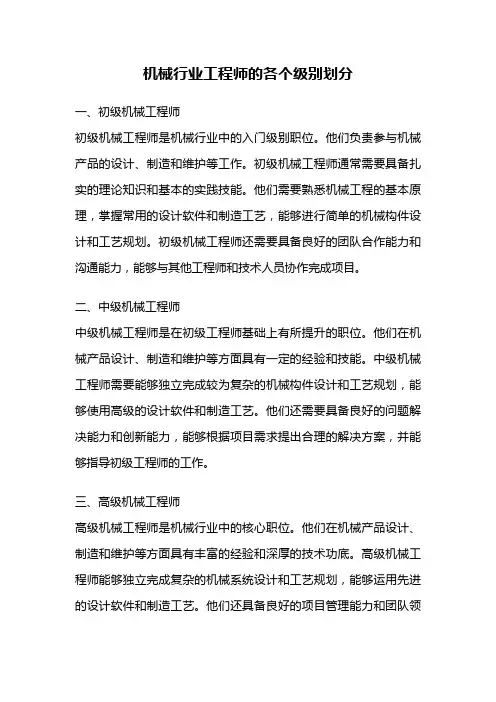 机械行业工程师的各个级别划分
