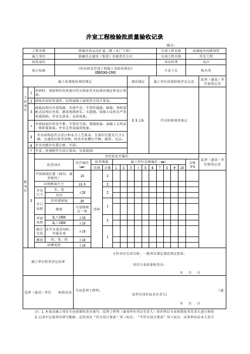 市政管道评定表格