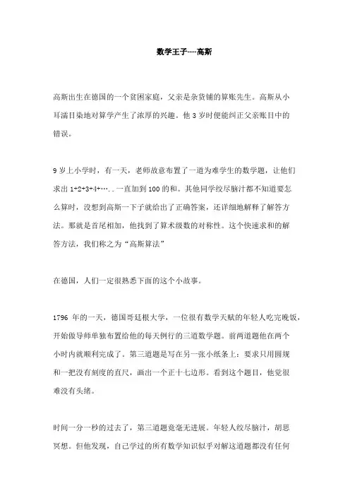 数学王子--高斯