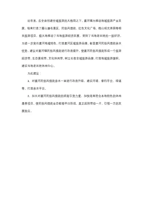 民风民俗改造建议书