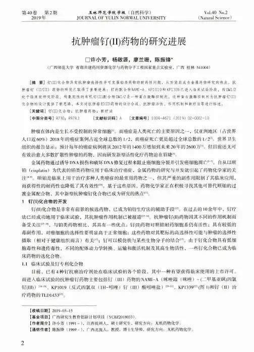 抗肿瘤钌(Ⅱ)药物的研究进展