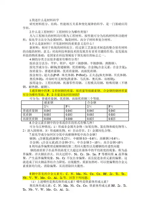 金属材料学思考题答案1