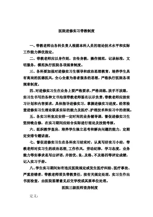 (最新版)医院进修实习带教制度
