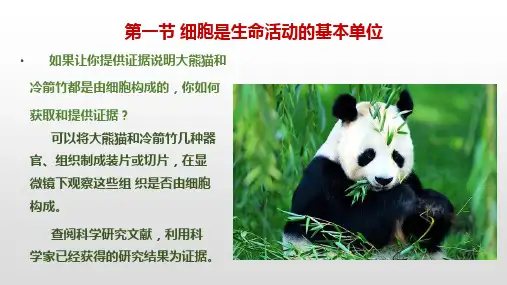 高一生物第一章ppt课件.ppt