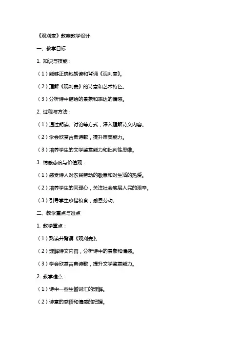 《观刈麦》教案教学设计