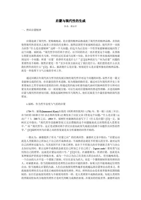 启蒙与现代性的生成