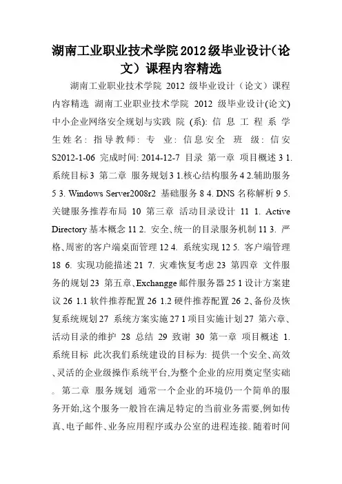 湖南工业职业技术学院2012级毕业设计(论文)课程内容精选
