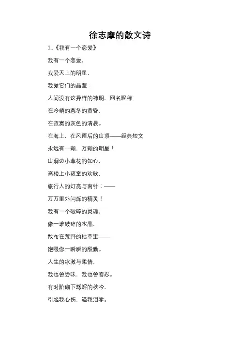 徐志摩的散文诗