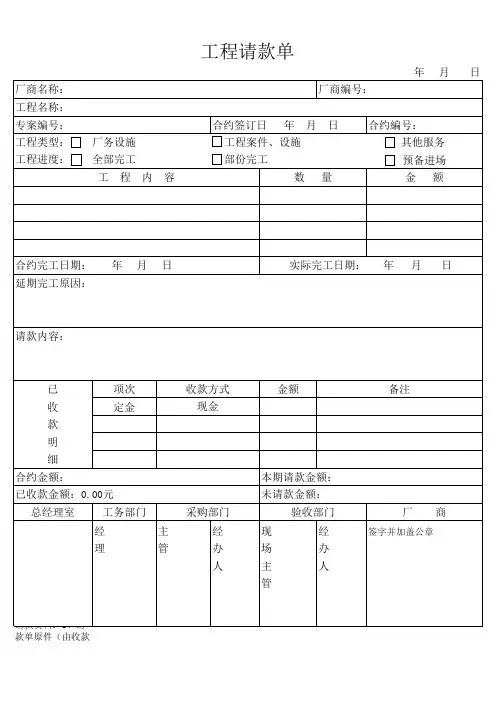 工程请款单