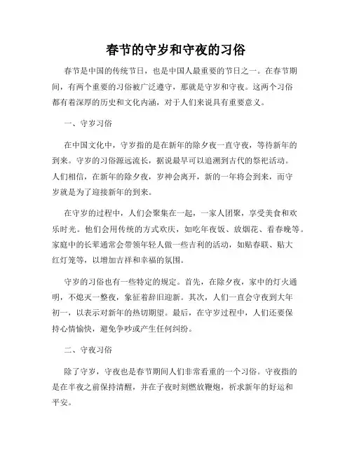 春节的守岁和守夜的习俗