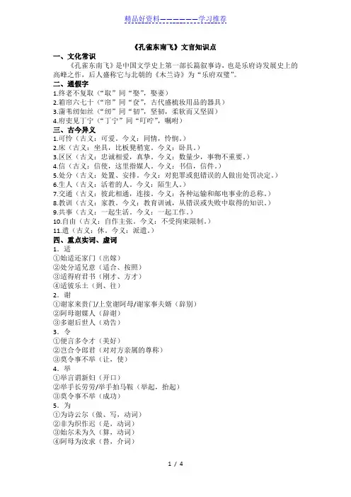 高中语文必修二《孔雀东南飞》知识点总结