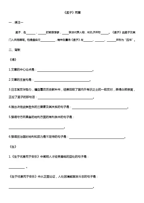 孟子两章(超全字词句复习归纳问答梳理)
