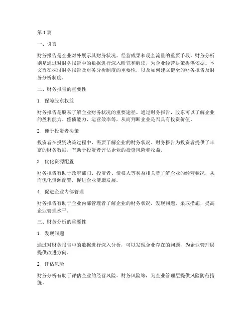 财务报告及财务分析制度(3篇)