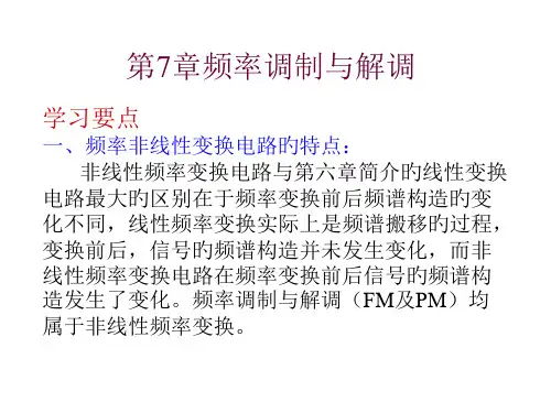 频率调制与解调