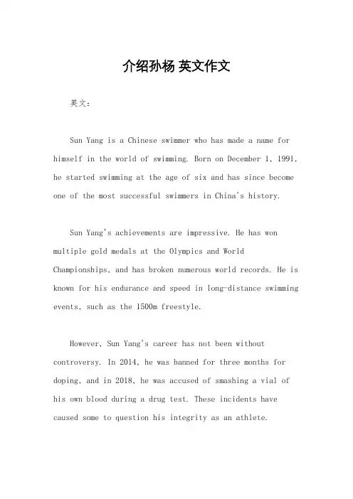 介绍孙杨 英文作文