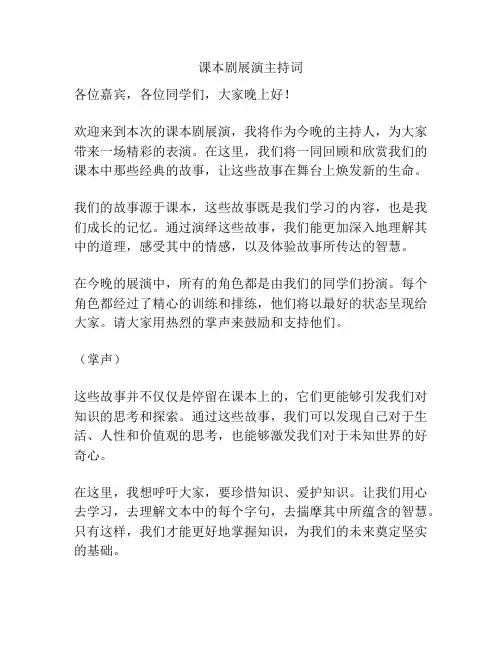 课本剧展演主持词