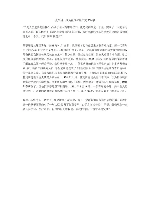 爱学习,成为祖国栋梁作文600字