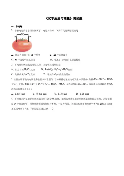 2020-2021学年人教版(2019)化学必修第二册第六章《化学反应与能量》测试题(含答案)