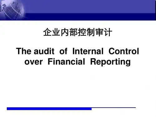 企业内部控制审计指引(ppt 119页)
