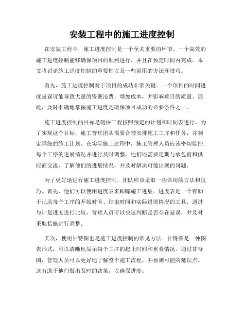 安装工程中的施工进度控制
