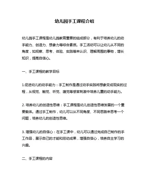 幼儿园手工课程介绍