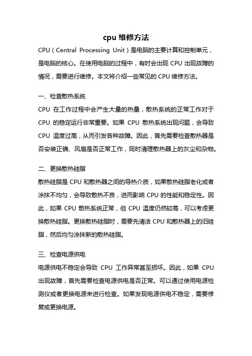 cpu维修方法